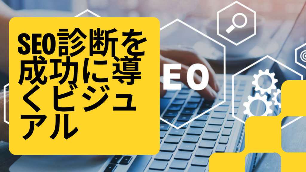SEO診断のイメージ。モニターと虫眼鏡、折れ線グラフのアイソメトリックイラスト