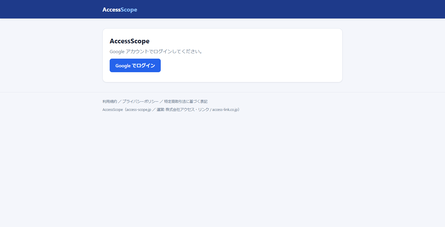 ログイン画面(「Google でログイン」ボタンが表示された状態)