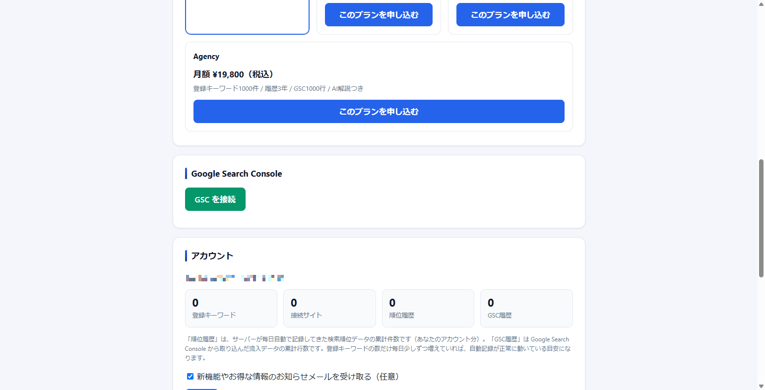 「Google Search Console」カード(接続前の「GSC を接続」と、接続後の「接続済み+サイト一覧」の両方があると親切)