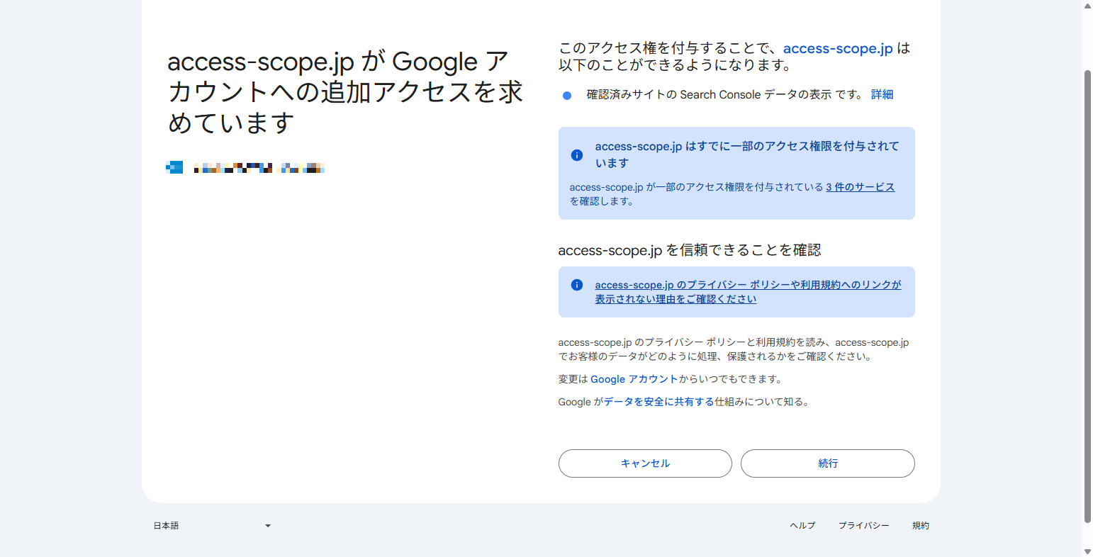 Google のアクセス許可画面(「Search Console データの表示」を許可 →「続行」)