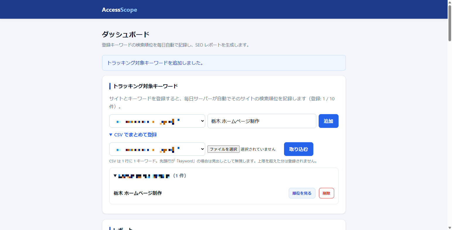 CSV 一括登録の欄を開いた状態(サイト選択・ファイル選択・「取り込む」ボタン)
