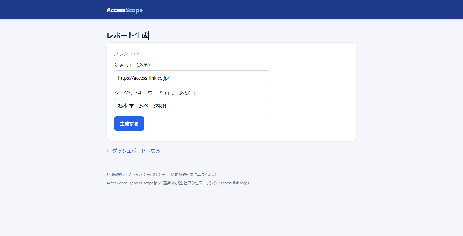 レポート生成フォーム(対象 URL・ターゲットキーワードの入力欄、「生成する」ボタン)