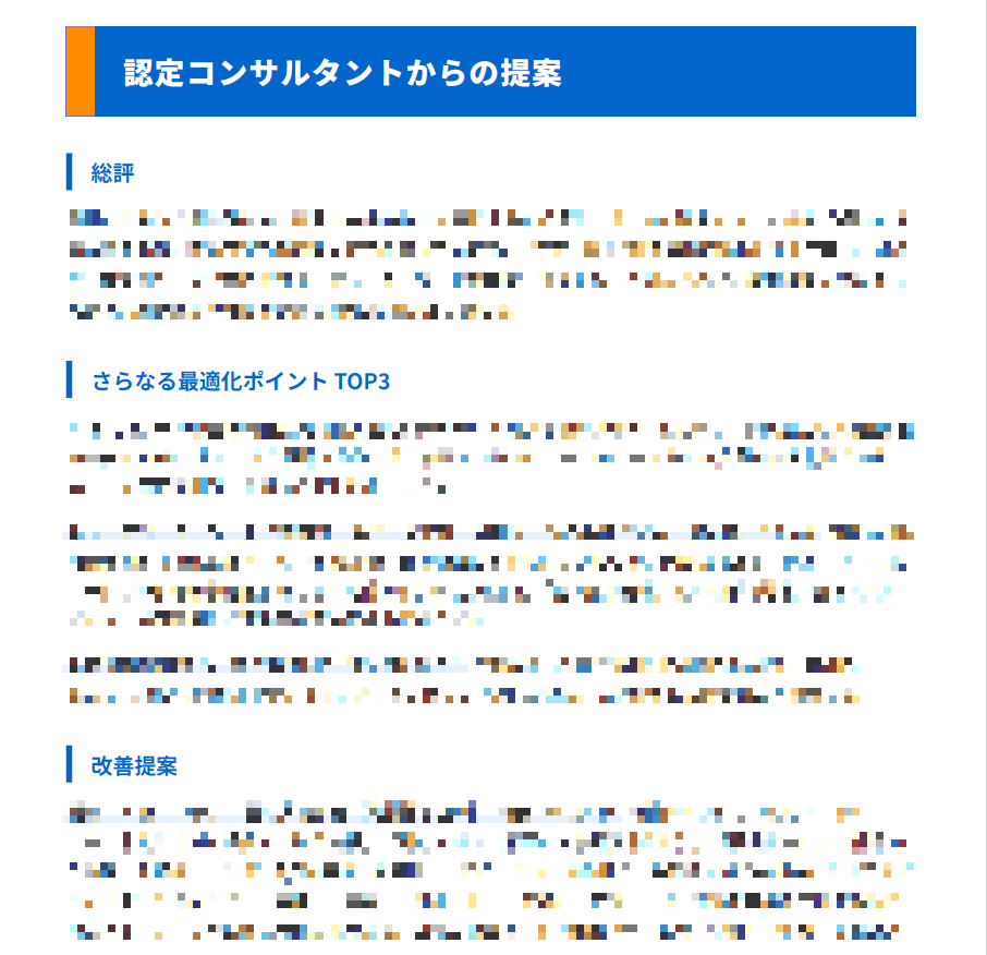 生成された PDF レポートのうち、AI 改善解説が載っているページ(有料プランで作成したレポート)