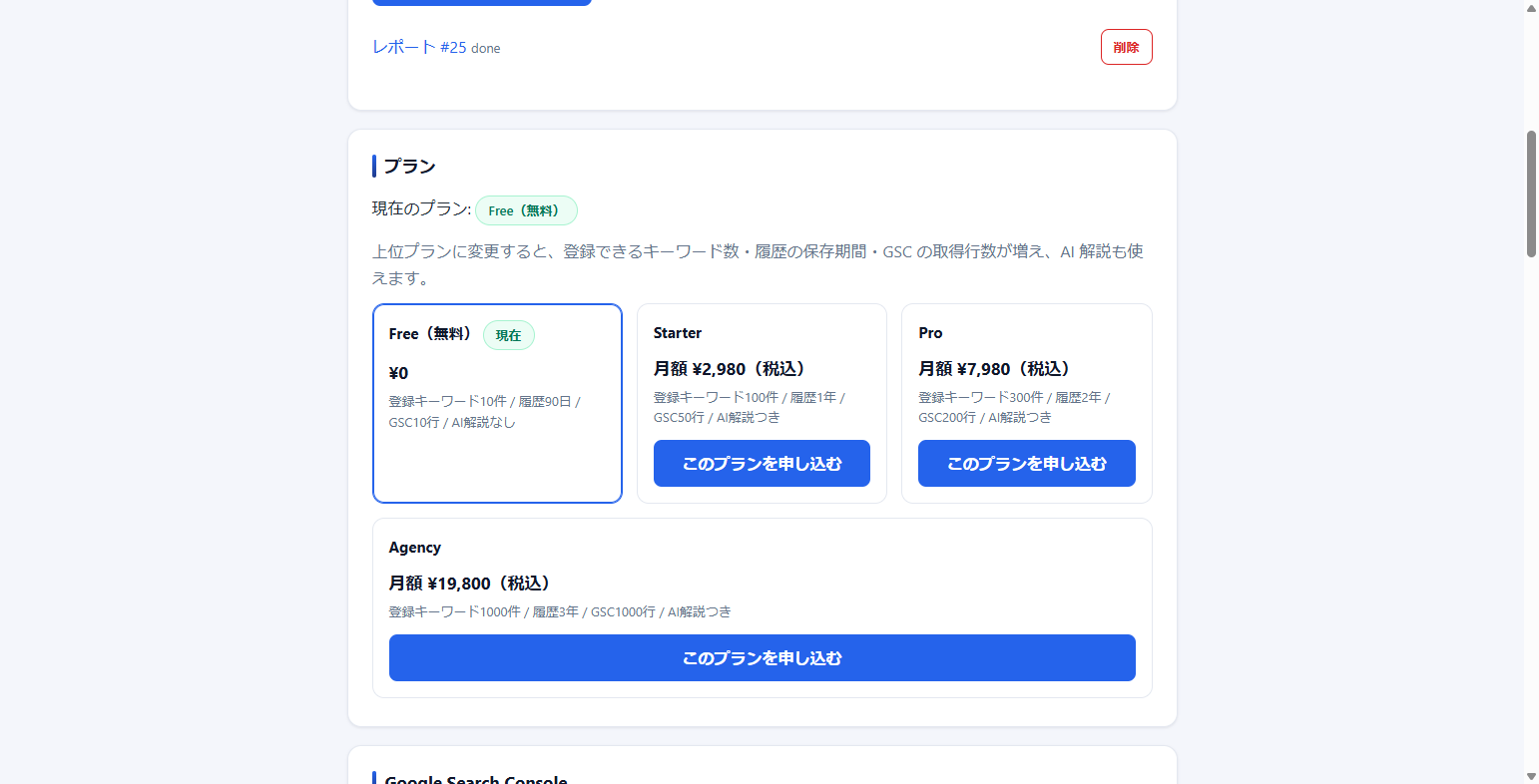「プラン」カード(Free アカウントの料金カード一覧と「このプランを申し込む」ボタン)